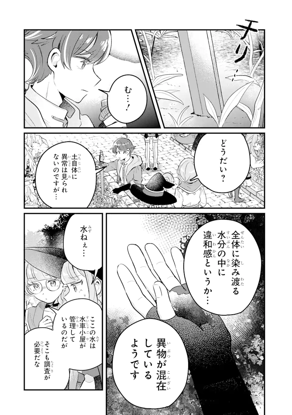 Dungeon Farm – Ke wo Oidasareta no de, Dungeon ni Noujou wo Tsukutte Kurasou to Omoimasu - Chapter 15.2 - Page 2